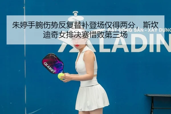 zhu-ting-shou-wan-shang-shi-fan-fu-ti-bu-deng-chang-jin-de-liang-fen-si-kan-di-qi-nv-pai-jue-sai-xi-bai-di-san-chang-2-400.jpg